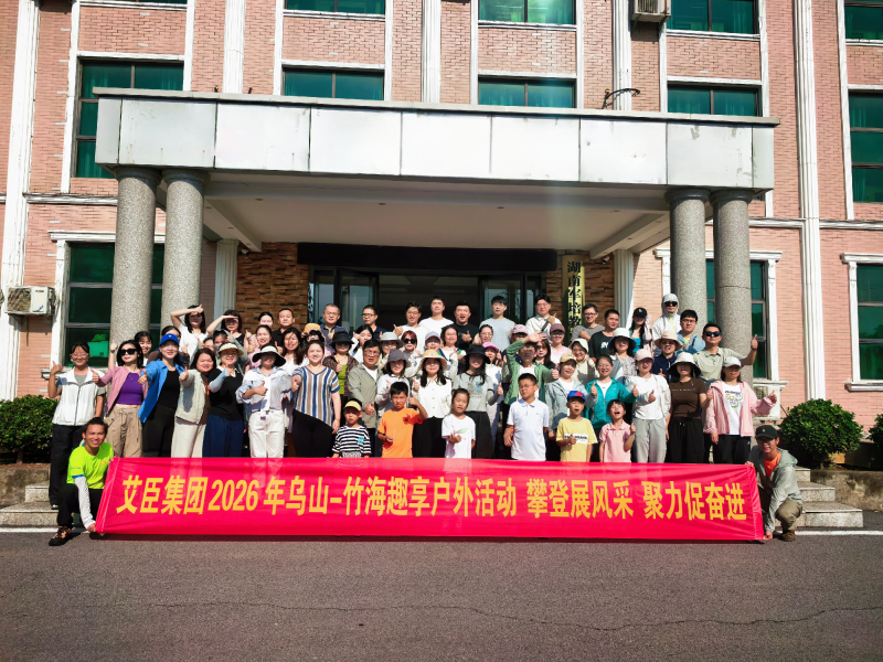 jxf吉祥坊集团2026年乌山竹海趣享“攀登展风采，聚力促奋进”户外活动圆满落幕！